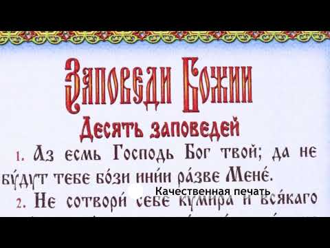 Миниатюра изображения товара Икона Декарт Десять заповедей 8Л3597