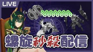 新PCで螺旋攻略！「原神 -Genshin Impact-」