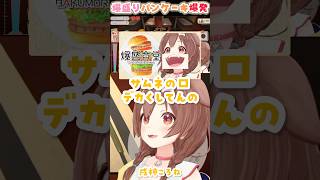 爆盛りパンケーキを爆発させるころね【爆盛食堂/戌神ころね/ホロライブ】