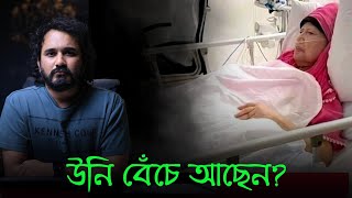 Download lagu খালেদা জিয়া বেঁচে আছেন নাকি মরে গেছেন? || Asad Noor | 03 Dec 2025 mp3