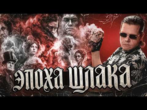 ЭПОХА ШЛАКА: Тройной обзор "Дракула 2025" | "Франкенштейн" 2025 | "Ворон" 2024