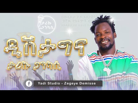 Tariku Gankisi   Dishta Gina   ታሪኩ ጋንካሲ  ዲሽታግና  Wolayita Sodo Ethiopian Music 2024