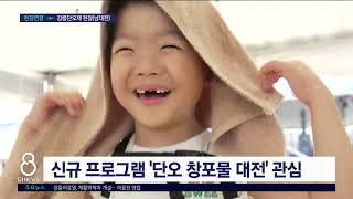 [G1뉴스]'풀리니 단오다' 강릉단오제 개막
