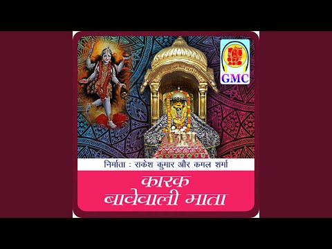 Karak Bawe Wali Mata - Dogri Bhajan