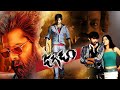 Jagadam Telugu Full HD Movie Ram Pothineni Isha Sukumar Telugu Full Movies