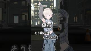 轟はじめ - そう僕がSであなたがNー磁石/踊ってみた【轟はじめ】#vtuber #shorts