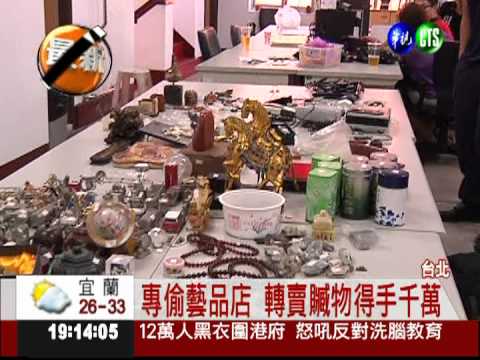 專偷珠寶玉石變賣 1天得手1500萬