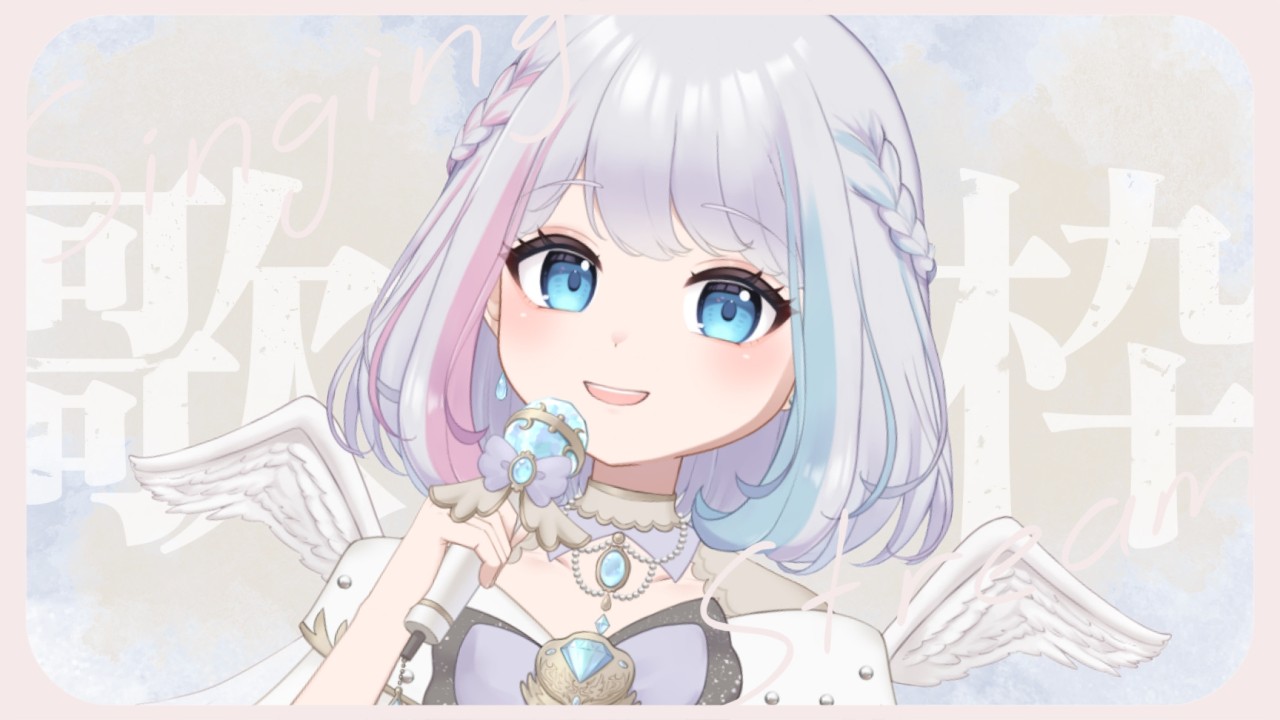 【激レア歌枠】5ヶ月ぶりの歌枠です　新衣装で色々歌うよ！立て直し　#vtuber #歌枠