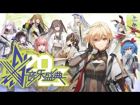 Girls' Frontline: Music Festival 2023