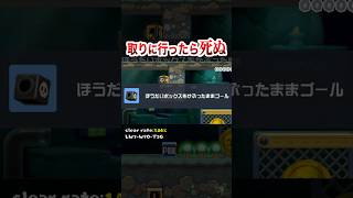 普通に取りに行こうとすると詰みます #shorts