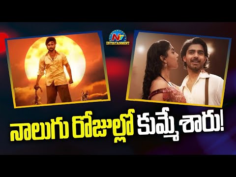 Shambhala and Champion Movies Collections | Aadi Sai Kumar | Roshan Meka || NTVENT