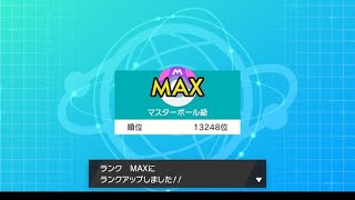 【ポケモン剣盾】マスターボール級まで駆け上がれ！ダブルバトル編