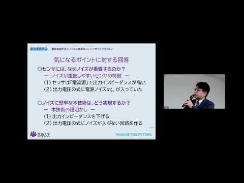 機械・ロボット学科 「動作範囲が広くノイズに堅牢なコンデンサマイクロフォン」筑波大学　システム情報系　知能機能工学域　准教授　海老原 格