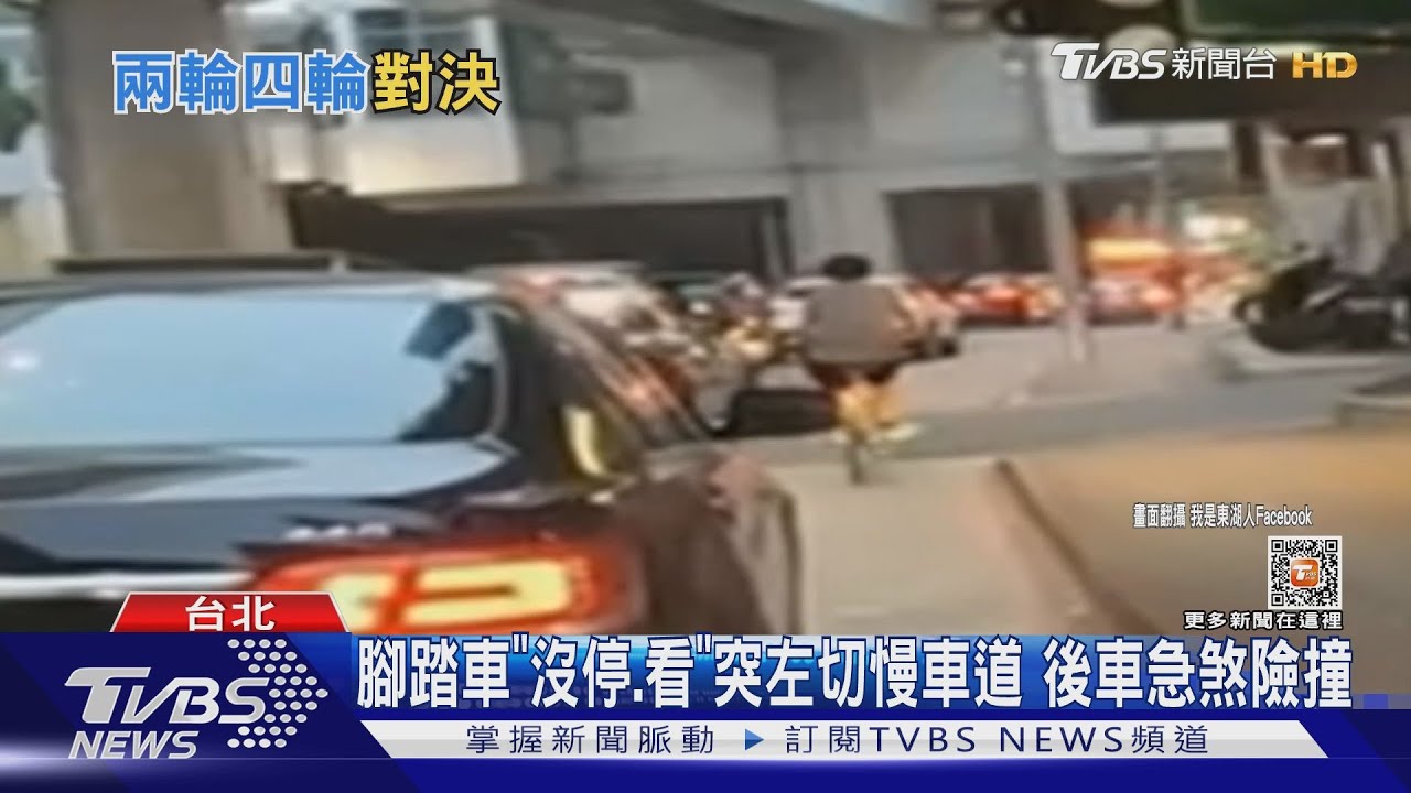 腳踏車「沒停、看突左切慢車道」 後車急煞險撞
