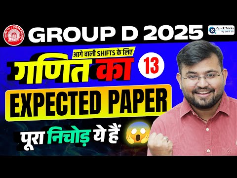 RRB Group D Math Analysis 2025 | 11 Dec | Group D Math Practice Set-13 | Expected Paper by Sahil Sir