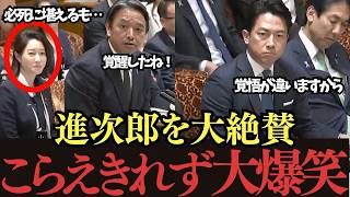 榛葉賀津也、小泉進次郎を覚醒させた！高市総理も衝撃の軍事論【爆笑国会】