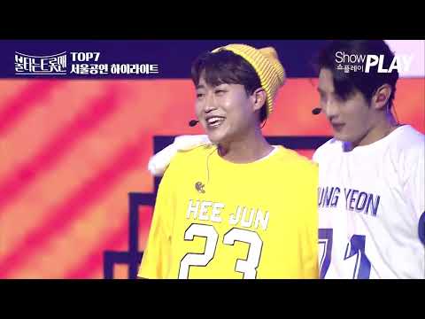불타는 트롯맨 TOP7 – 서울 콘서트 &#39;스페셜&#39; 무대 하이라이트 영상