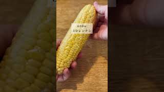 夏に食べたい…【ビール泥棒】#焼きとうもろこし#簡単レシピ #おつまみレシピ