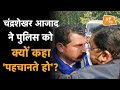 Viral Video चंद्रशेखर आजाद ने पुलिस को क्यों �