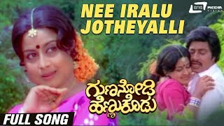 Nee Iralu Jotheyalli Guna Nodi Hennu Kodu Manjula 