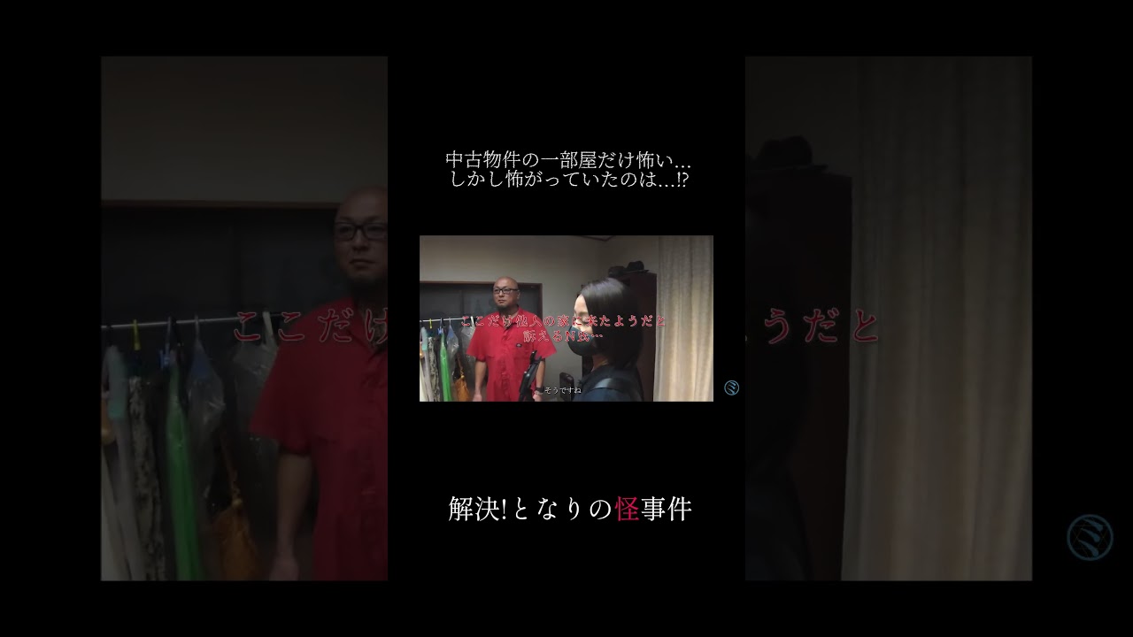 中古購入物件を霊視しました #切り抜き #ミちゃんねる