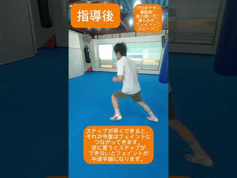 ステップは反復すれば必ず習得できる。#ボクシング#ボクシング初心者#ボクシングテクニック#ボクシング技術#パンチ#ガード　#ステップ#フェイント#須佐勝明#SUSAGYM#SKYGYM