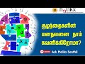 Ways To Improve Your Child S Mental Health Parenting Tips In Tamil K Sasikala Psychologist