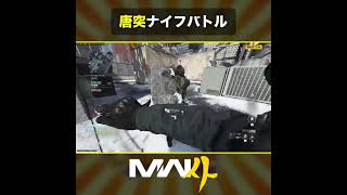 🎬唐突ナイフバトル