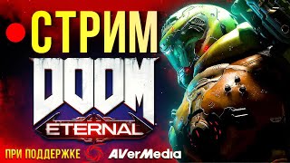 DOOM Eternal – полное прохождение кампании со всеми секретами (часть 1, стрим, хард)