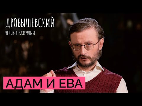 Был ли у человечества один общий предок? // Дробышевский. Человек разумный