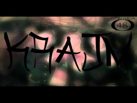 Крајм - Параходот (2015)