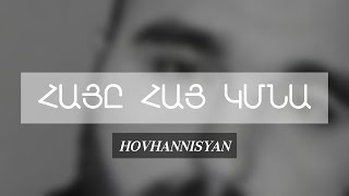 Hovhannisyan - Haye Hay Kmna (2023)