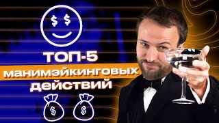 ТОП-5 действий - и продажи вырастут! / Инструменты продаж для быстрой и максимальной прибыли