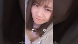 【秋元真夏】寝巻き姿で谷間が見えてて齋藤飛鳥に怒られそうwww【微エロ】