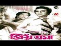 Priyotoma প্রিয়তমা Razzak Bobita Khalil Maya Hazarika Bangla Full Movie KING KONG