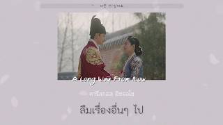 [THSUB] SE O (세오) - A Long Way From Now (아주 먼 훗날) ll [The Crowned Clown 왕이된남자 OST]
