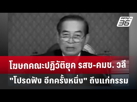 คลิกเพื่อดูคลิปวิดีโอ