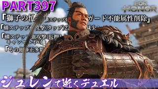 【フォーオナー】PART397 ジュレンで逝くデュエル