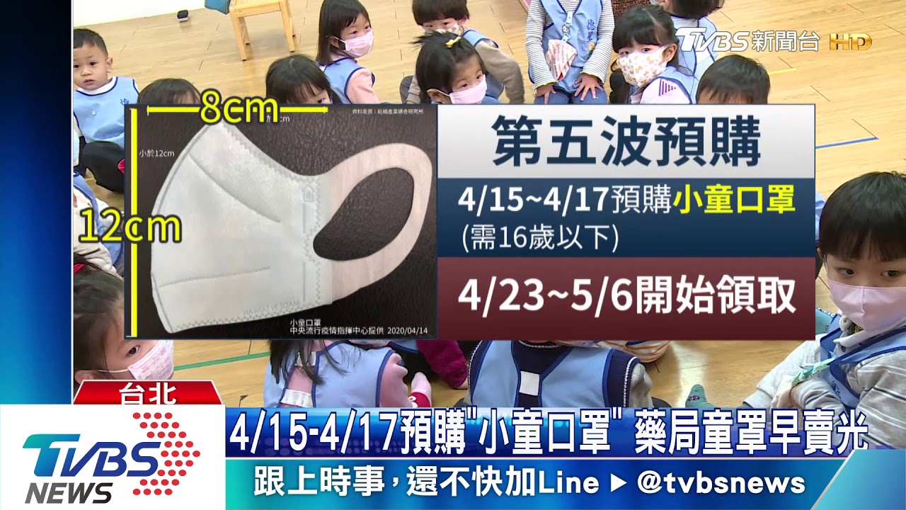 4/15至4/17預購「小童口罩」 藥局童罩早賣光