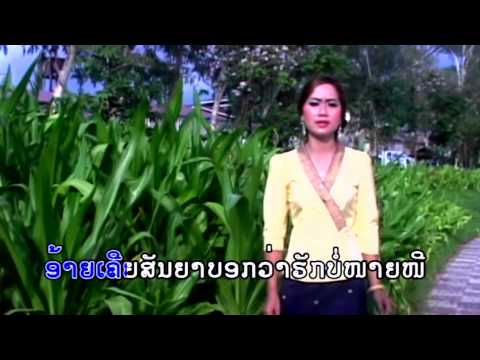 Khoy Soo Poo Pen Duang Jai - Phimpha Khammalavong [Lao Love MV]