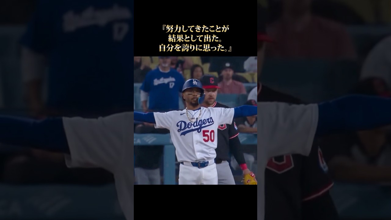 【衝撃】ベッツが山本由伸の師匠に弟子入り！「もっと上手くなりたい」スーパースターが忘れない“野球少年”の純粋な心