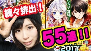 【白猫】茶熊学園2017！ガチャ55連！限定キャラゲット！