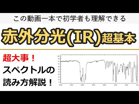 蛍光分光法について詳しく解説
