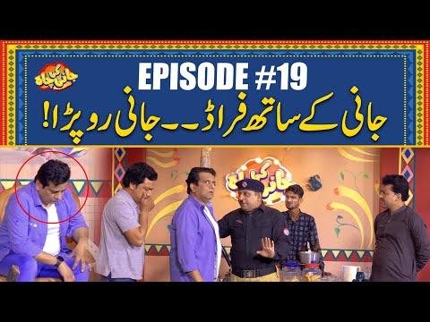 Jani K Sath Fraud! | Episode #19 | Jani Ki Chah With Sajjad Jani