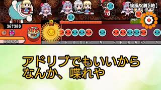 旋風ノ舞【地】フルコンボなるか！？【生声】