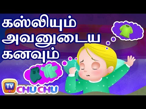 கஸ்லியும் அவனுடைய கனவும் (Cussly’s Dream) - Bedtime Stories for Kids | Tamil Stories For Children