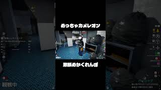 【めっちゃカメレオン】激舐めカメレオン#ゲーム実況 #ゲーム配信 #ゲームプレイ #めっちゃカメレオン