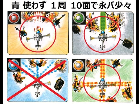 究極タイガー 青なし１周 永久パターン少々 （アーケード 日本版、1987年）