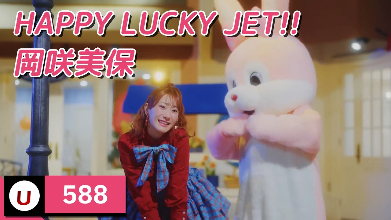 岡咲美保 (오카사키 미호) - HAPPY LUCKY JET!! [Kara-U] 노래방 カラオケ