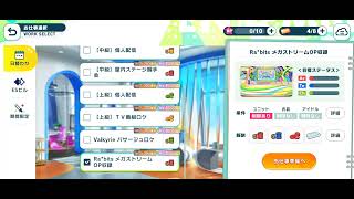 あんスタ!!(BMU)Music　ホイッスル使用個数倍々バグ